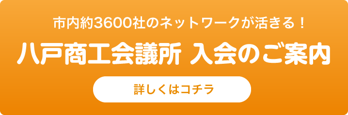 入会のご案内